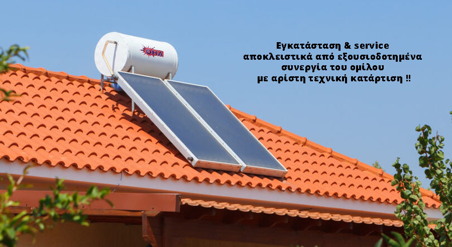 Εγκατάσταση & service Ηλιακοί Θερμοσίφωνες 